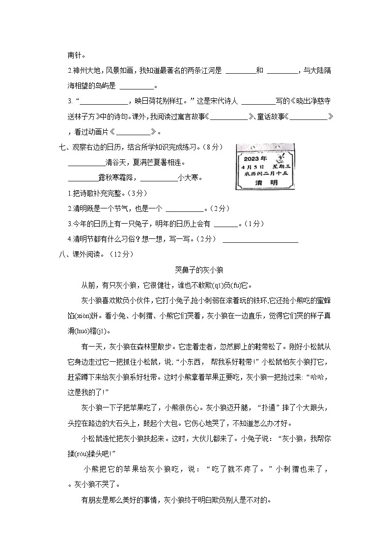 贵州省铜仁市沿河县2022-2023学年二年级下学期期末语文试卷第3页