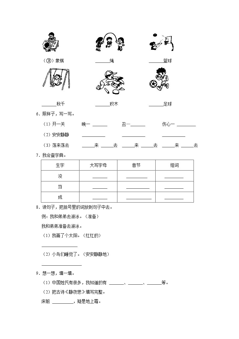 山东省临沂市兰陵县2022-2023学年一年级下学期期末考试语文试题02