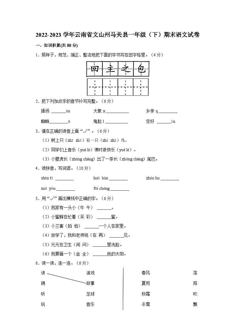 云南省文山州马关县2022-2023学年一年级下学期期末随堂练习语文试卷第1页