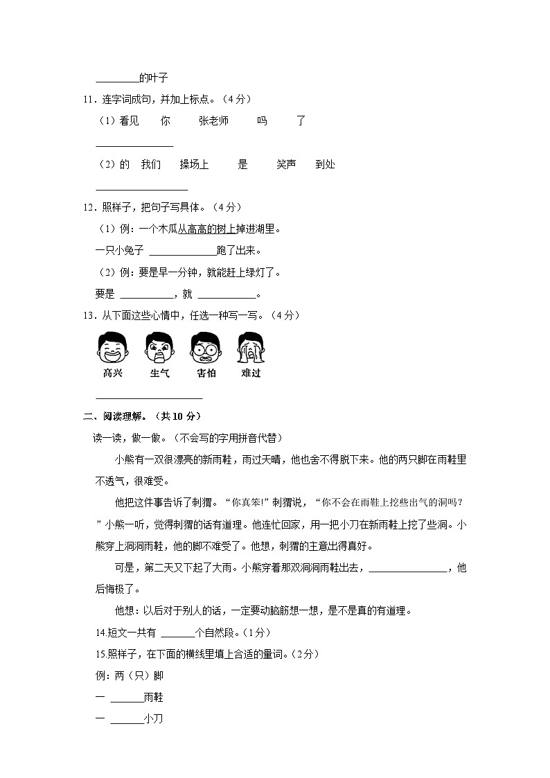 云南省文山州马关县2022-2023学年一年级下学期期末随堂练习语文试卷第3页
