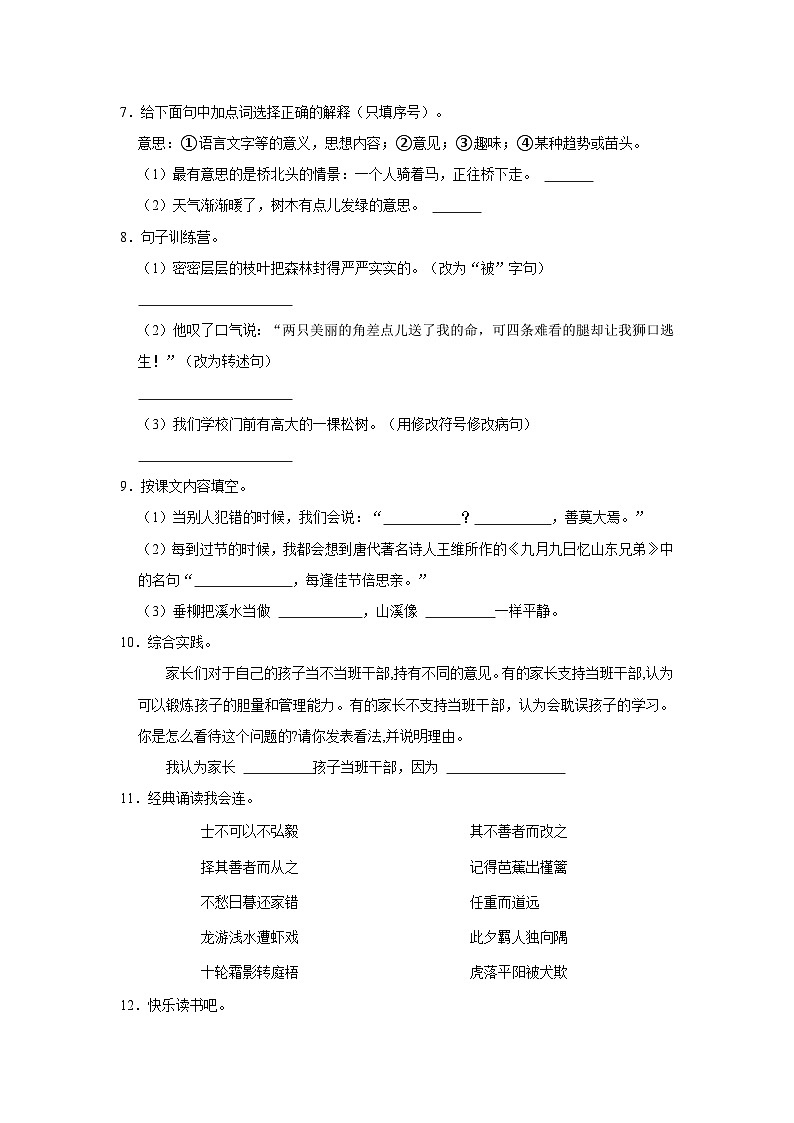 2022-2023学年山东省德州市禹城市三年级下学期期末语文试卷（含解析）02
