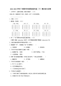 2022-2023学年广西梧州市苍梧县四年级下学期期末语文试卷（含解析）