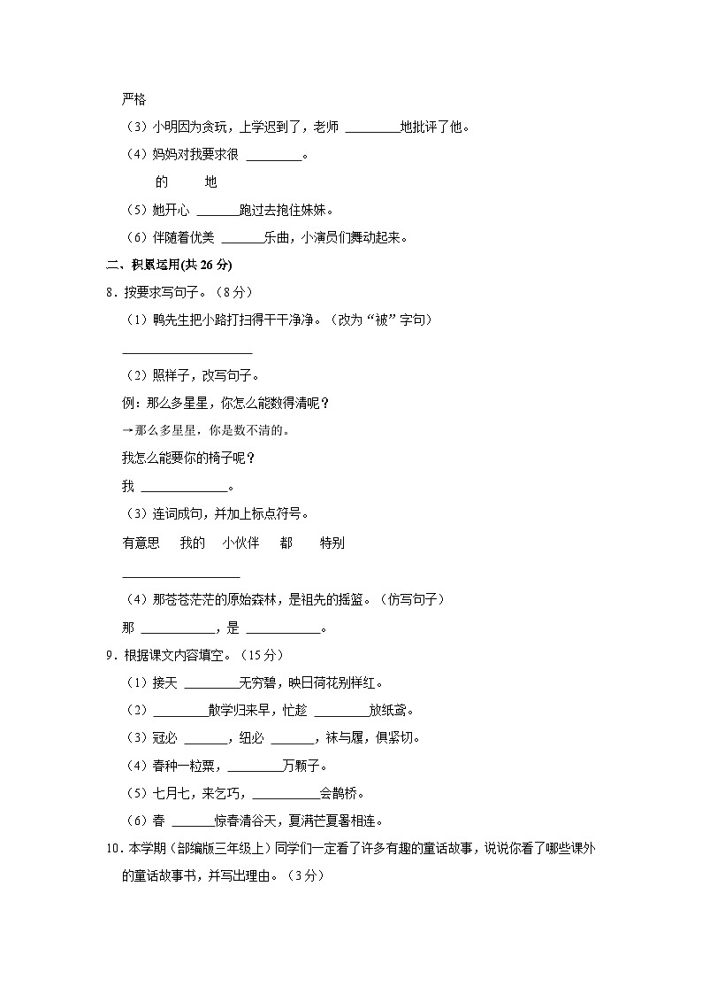 2022-2023学年云南省文山州马关县二年级下学期期末语文试卷（含解析）第2页