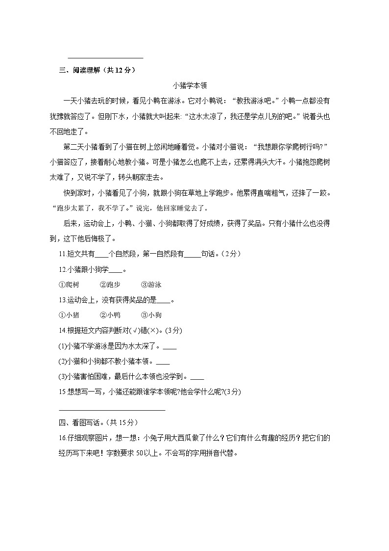 2022-2023学年云南省文山州马关县二年级下学期期末语文试卷（含解析）第3页