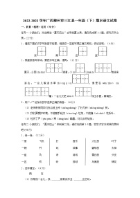 2022-2023学年广西柳州市三江县一年级下学期期末语文试卷（含解析）