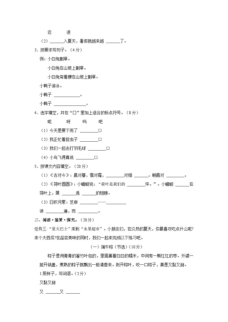 2022-2023学年广西柳州市三江县一年级下学期期末语文试卷（含解析）第2页