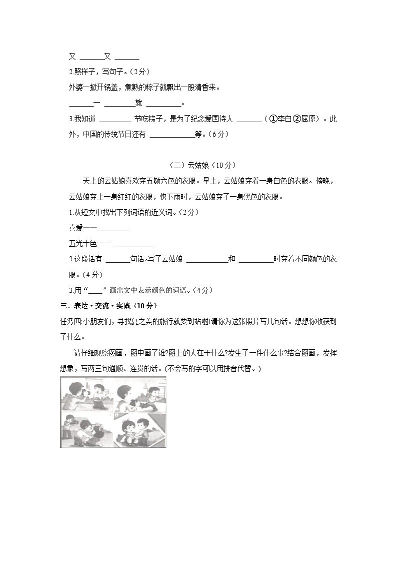 2022-2023学年广西柳州市三江县一年级下学期期末语文试卷（含解析）第3页
