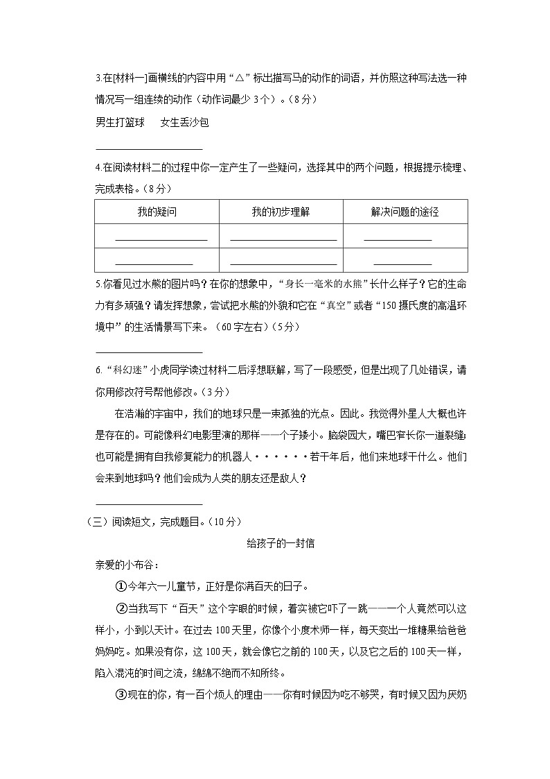 2022-2023学年山西省大同市平城区四年级下学期期末语文试卷（含解析）03