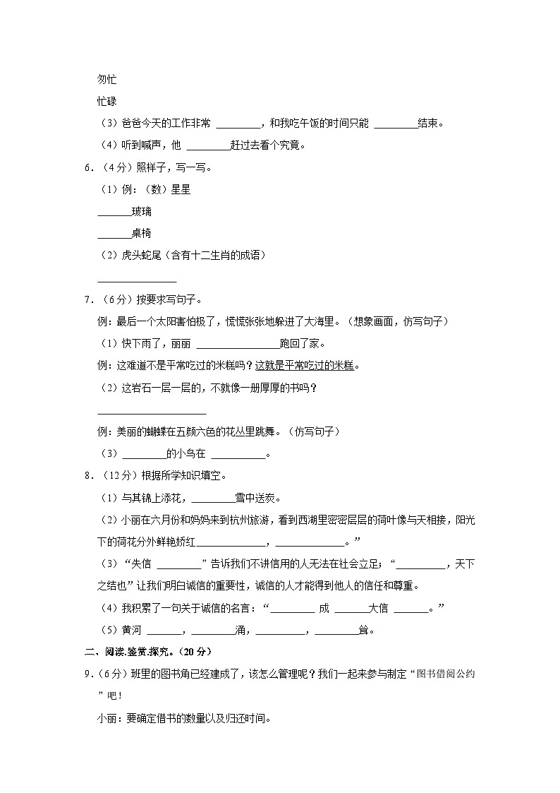 广西壮族自治区柳州市三江县2022-2023学年二年级下学期期末语文试卷02
