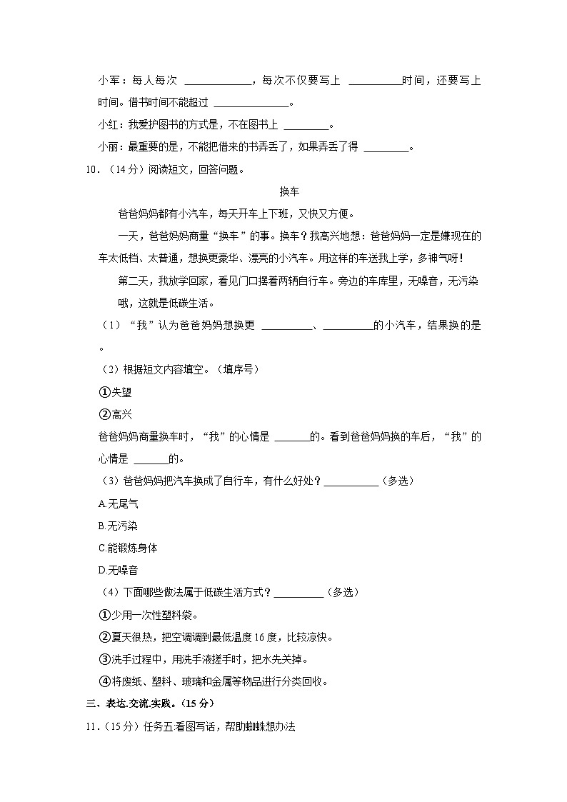 广西壮族自治区柳州市三江县2022-2023学年二年级下学期期末语文试卷03