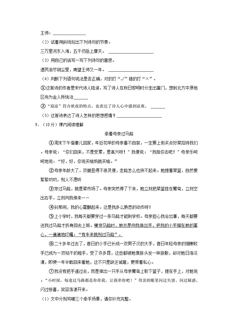 贵州省遵义市桐梓县2022-2023学年五年级下学期期末语文试卷03