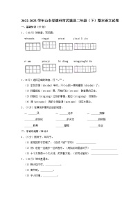 山东省德州市武城县2022-2023学年二年级下学期期末语文试卷