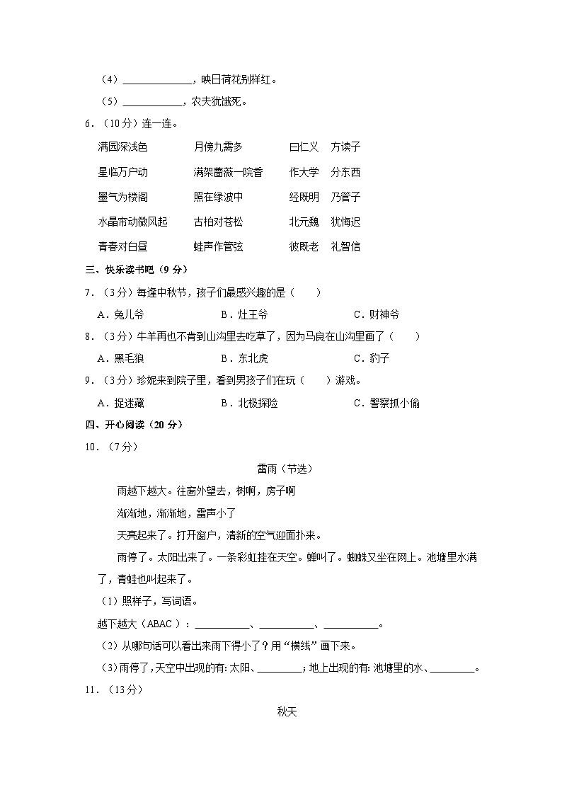 山东省德州市武城县2022-2023学年二年级下学期期末语文试卷第2页