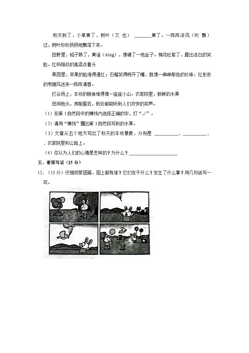 山东省德州市武城县2022-2023学年二年级下学期期末语文试卷第3页
