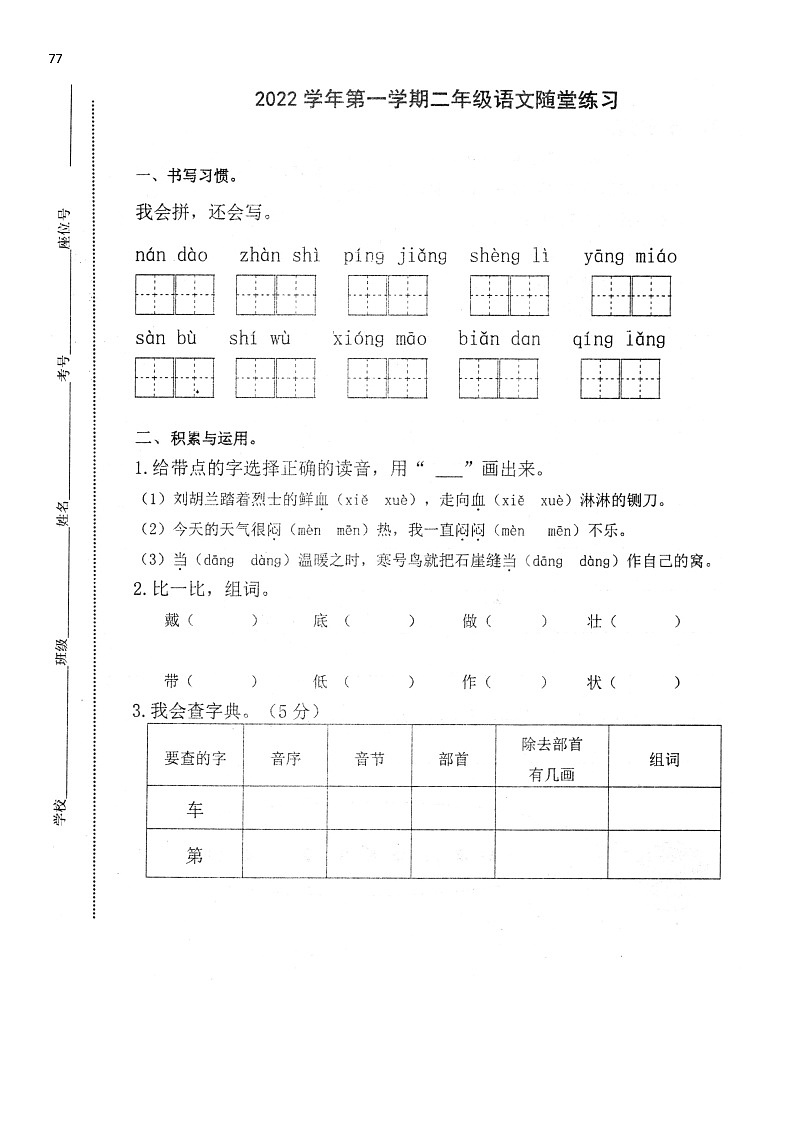 江苏省镇江市句容市2022-2023学年二年级上学期期末语文试卷01