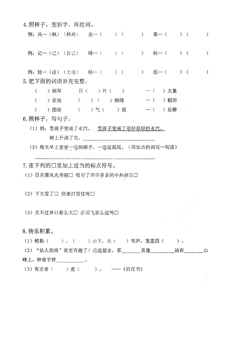 江苏省镇江市句容市2022-2023学年二年级上学期期末语文试卷02