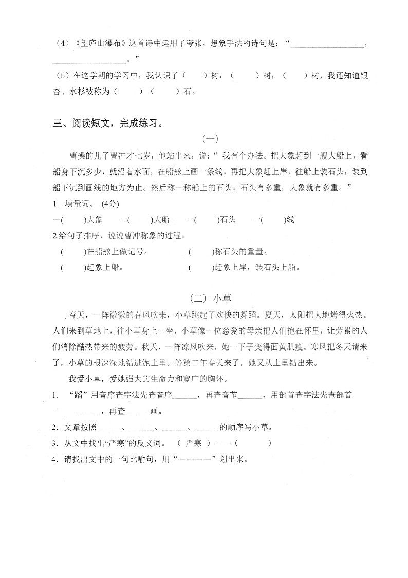 江苏省镇江市句容市2022-2023学年二年级上学期期末语文试卷03