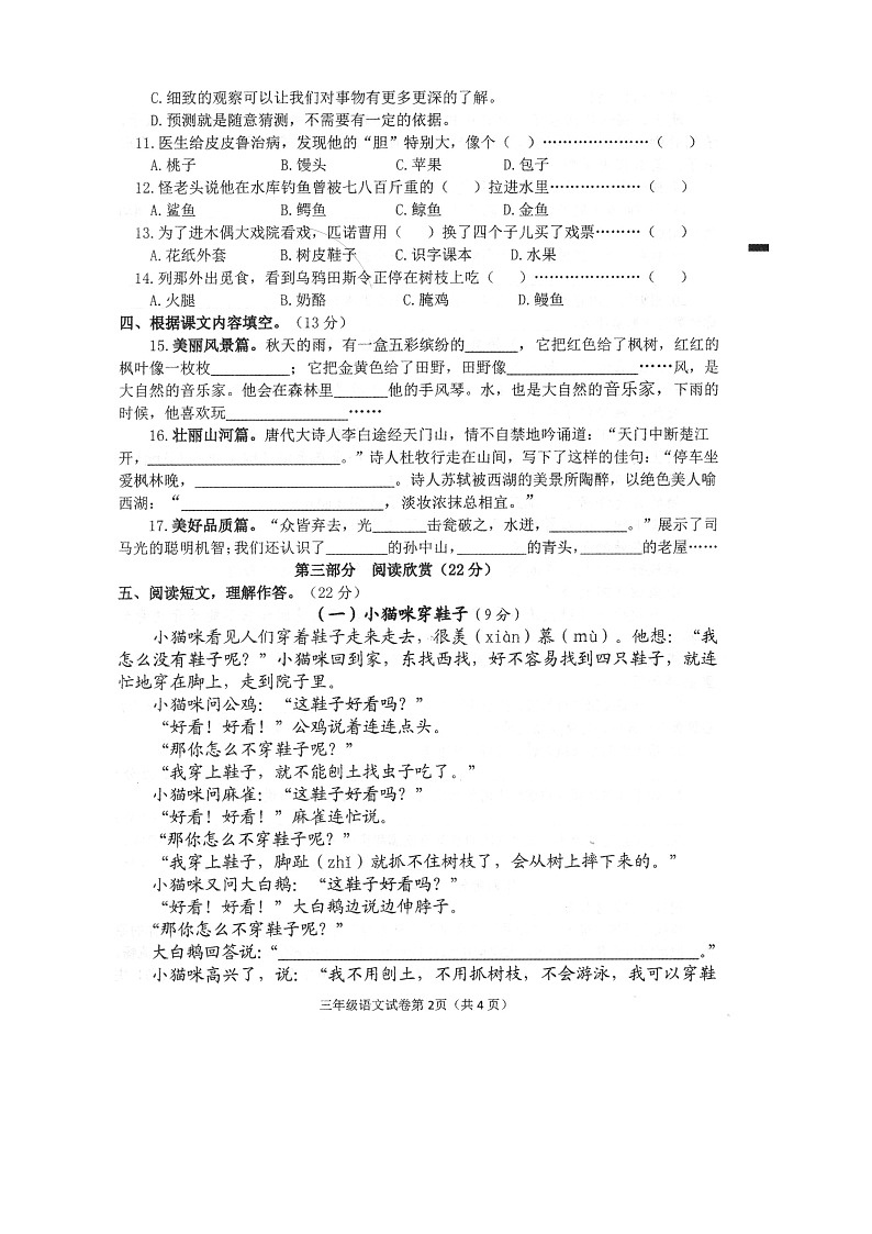 江苏省盐城市建湖县2022-2023学年三年级上学期期末语文试卷02