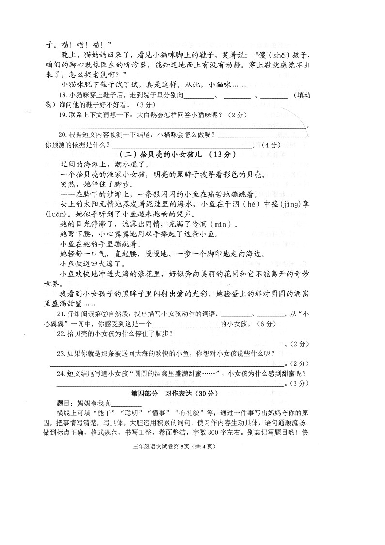 江苏省盐城市建湖县2022-2023学年三年级上学期期末语文试卷03