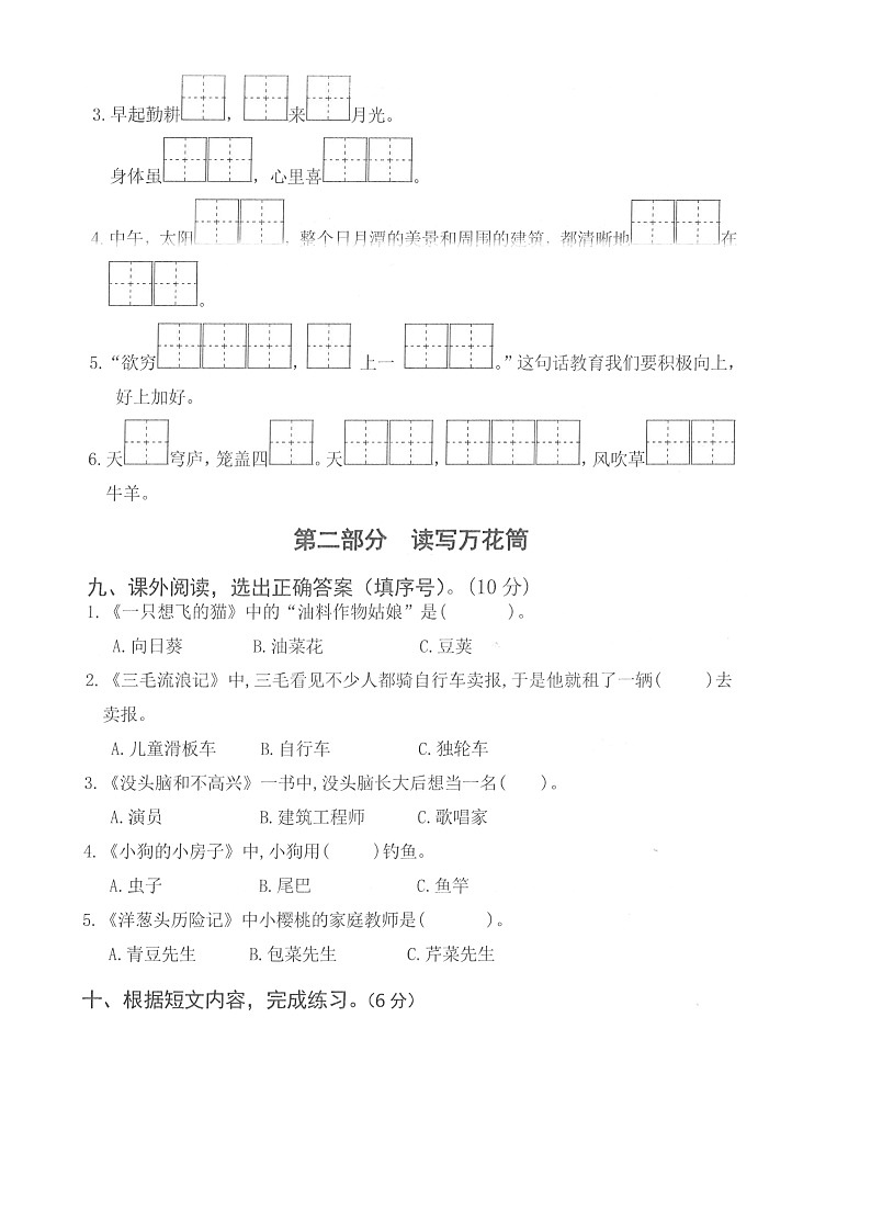 江苏盐城建湖县2022-2023学年二年级语文上学期期末试卷第3页