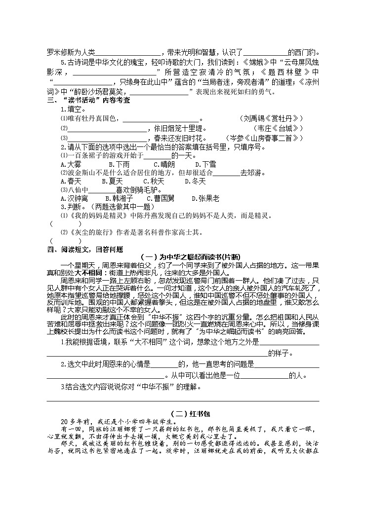 江苏省淮安市淮安区2022-2023学年四年级下学期期初学情调研语文试卷02