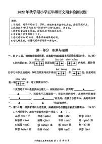 江苏省盐城市大丰区2022-2023学年五年级上学期期末检测语文试题