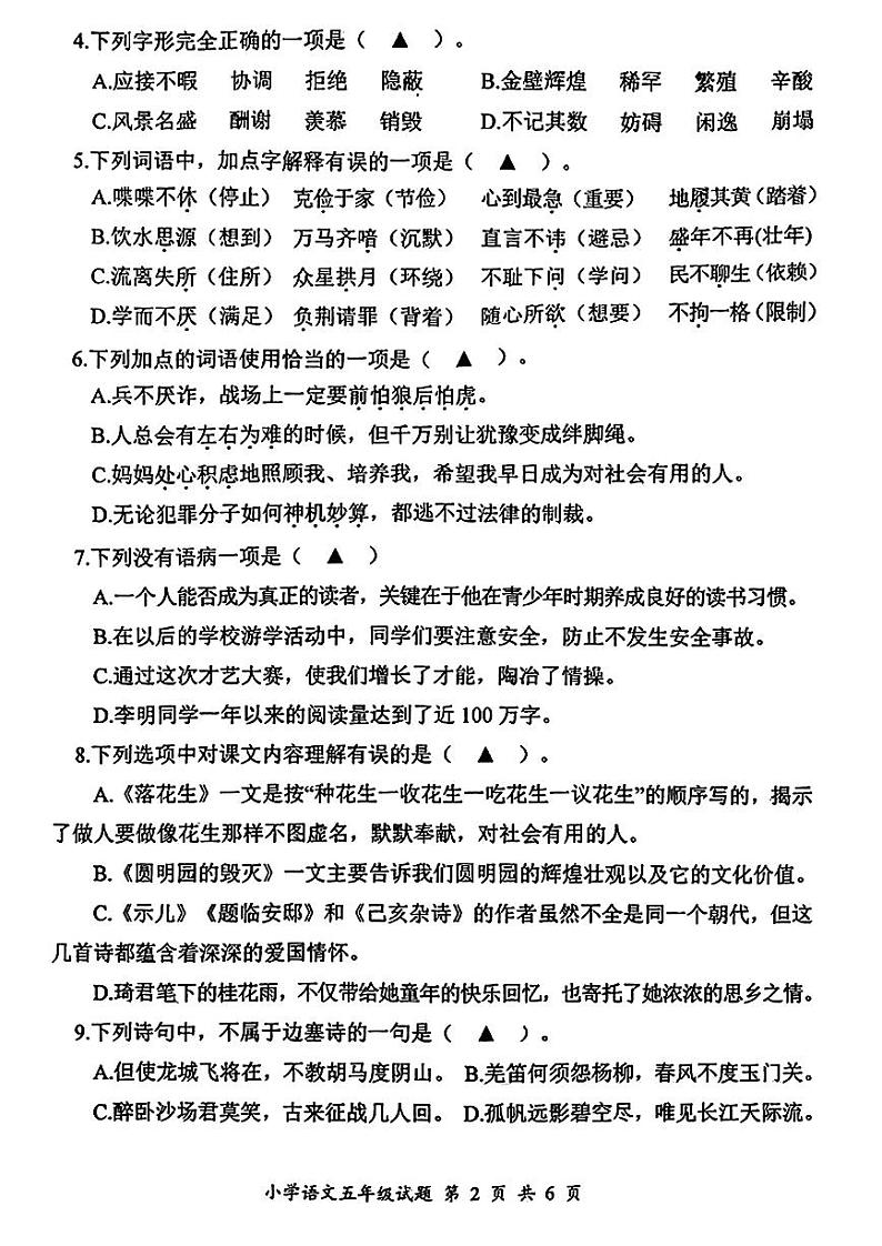 江苏省盐城市大丰区2022-2023学年五年级上学期期末检测语文试题第2页