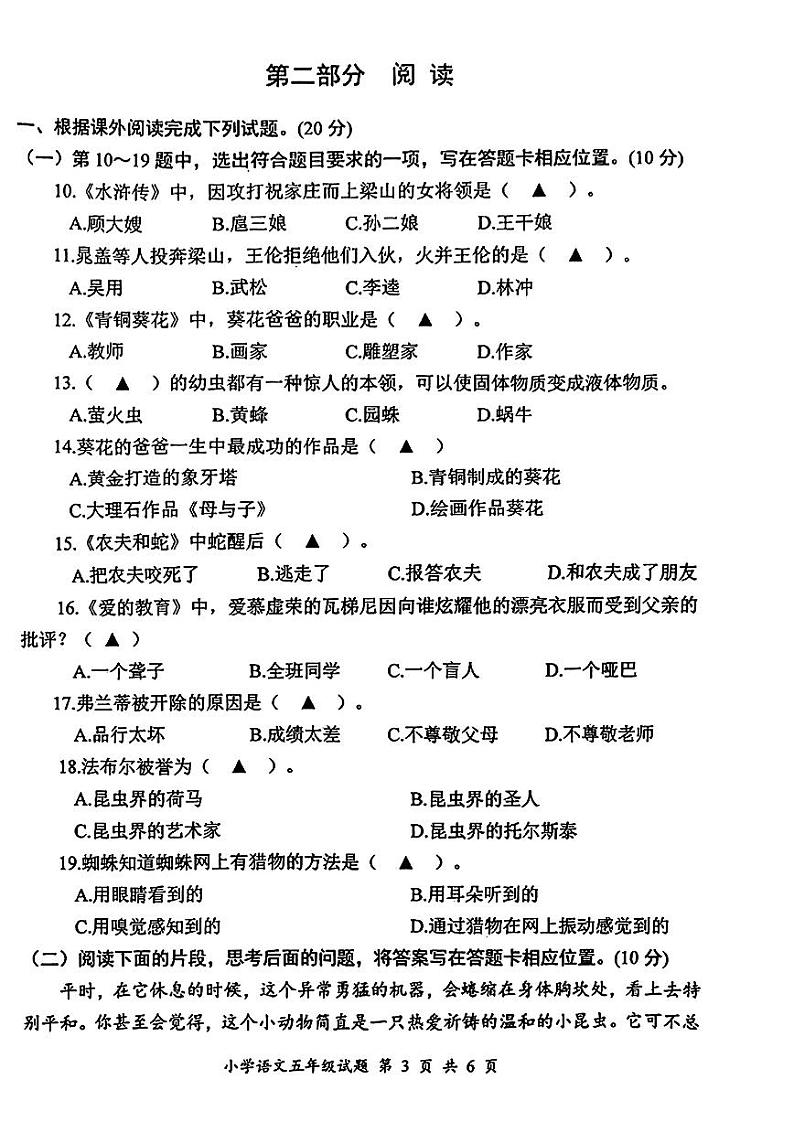 江苏省盐城市大丰区2022-2023学年五年级上学期期末检测语文试题第3页