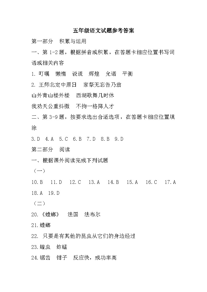 江苏省盐城市大丰区2022-2023学年五年级上学期期末检测语文试题参考答案第1页