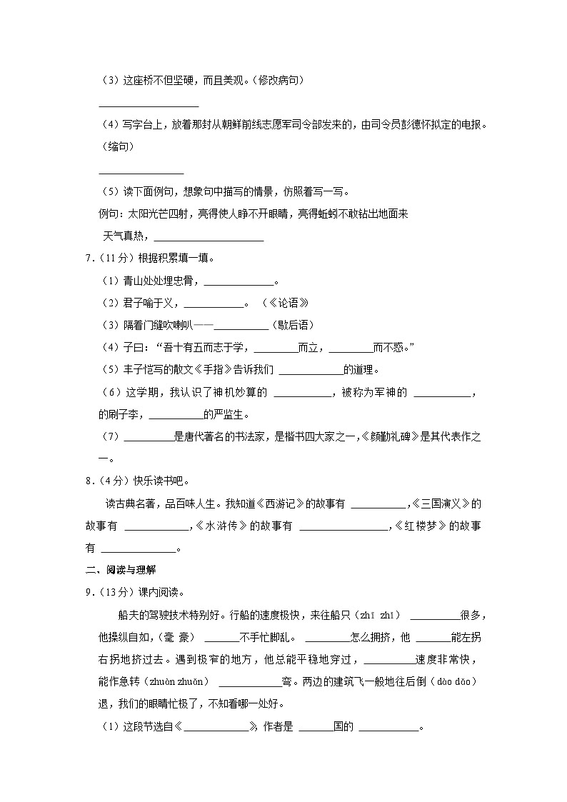 辽宁省营口市大石桥市2022-2023学年五年级下学期期末语文试卷02