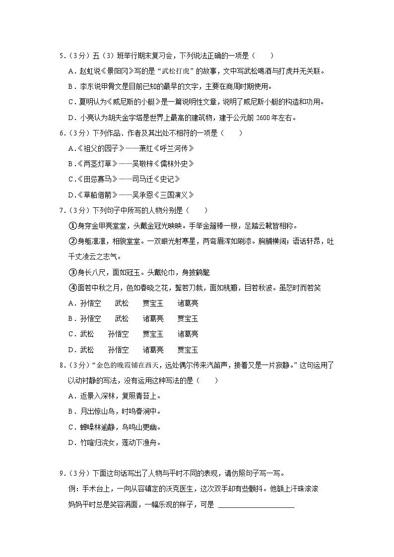 湖北省黄冈市武穴市2022-2023学年五年级下学期期末考试语文试题第2页