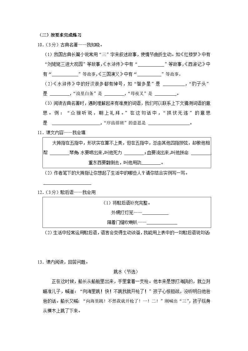 湖北省黄冈市武穴市2022-2023学年五年级下学期期末考试语文试题第3页
