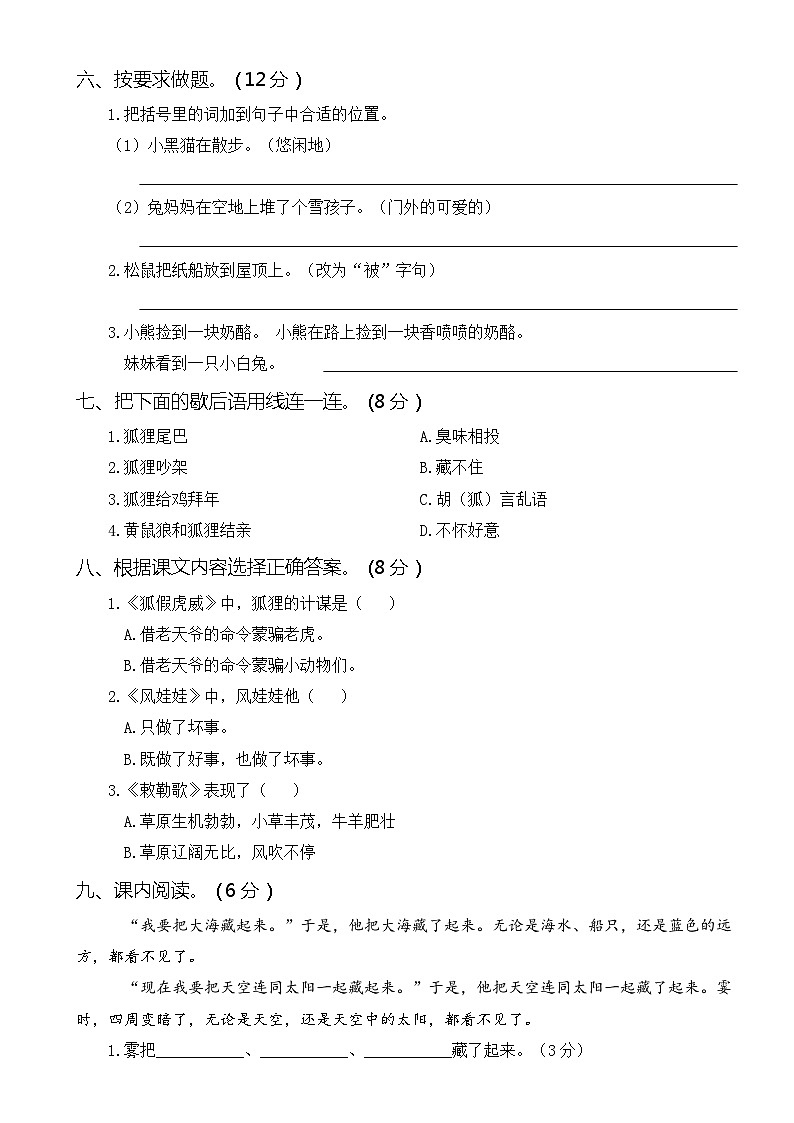 部编版二年级语文上册第四次月考（二）试卷及答案02