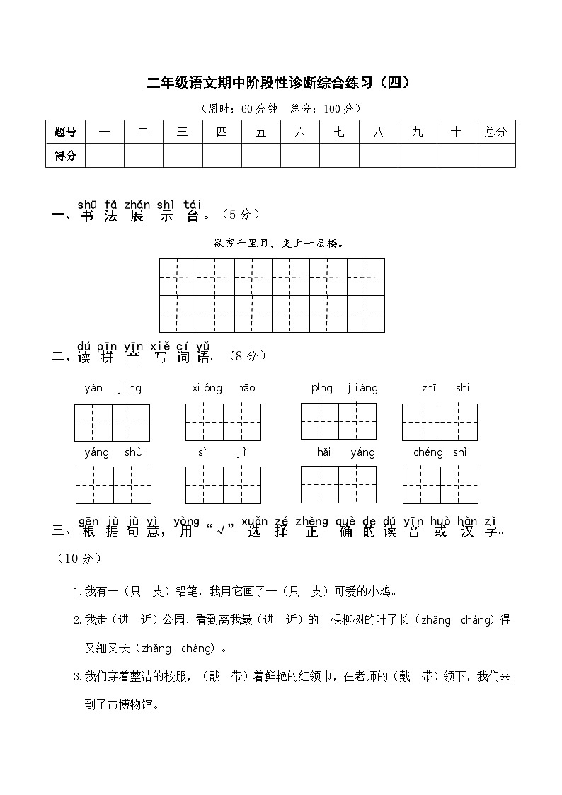 部编版二年级语文上册期中阶段性诊断综合练习（四）及答案第1页