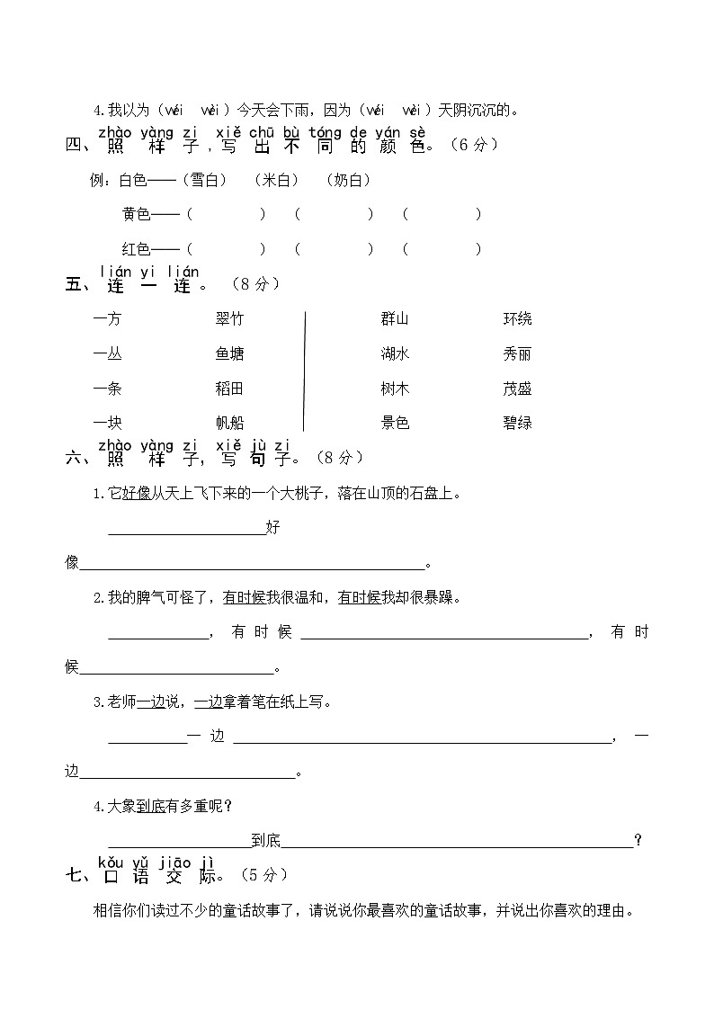 部编版二年级语文上册期中阶段性诊断综合练习（四）及答案第2页