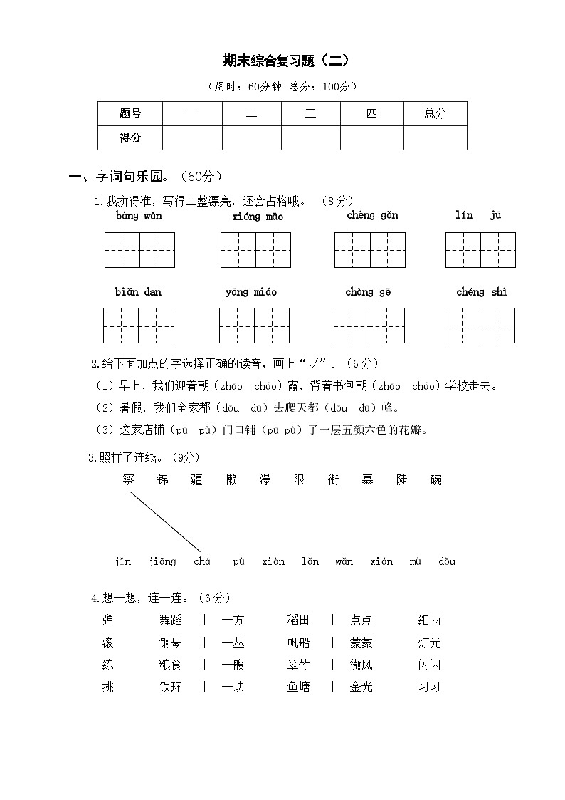 部编二年级语文上学期期末综合复习题（二）及答案01