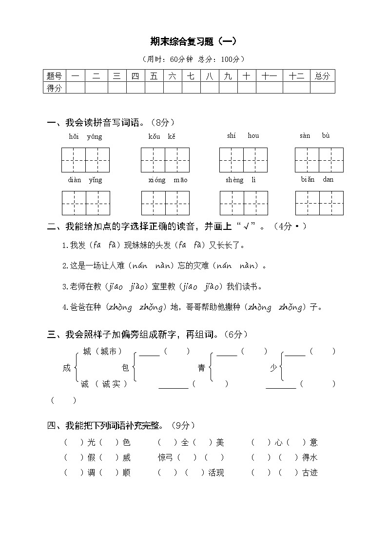 部编二年级语文上学期期末综合复习题（一）及答案第1页