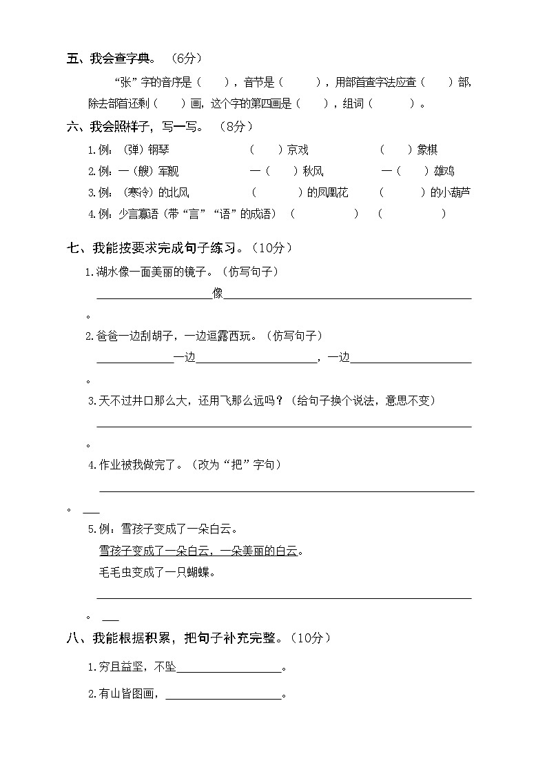 部编二年级语文上学期期末综合复习题（一）及答案第2页
