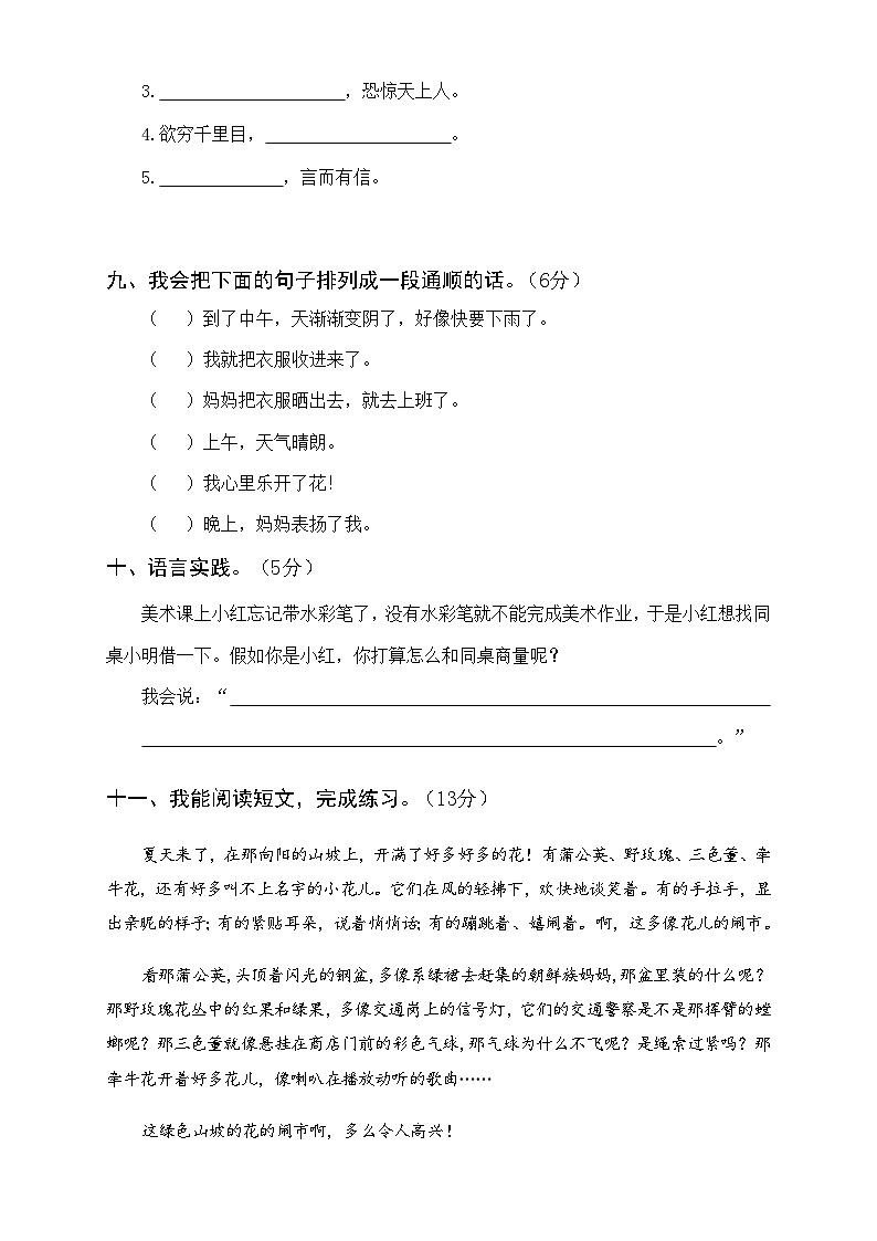 部编二年级语文上学期期末综合复习题（一）及答案第3页
