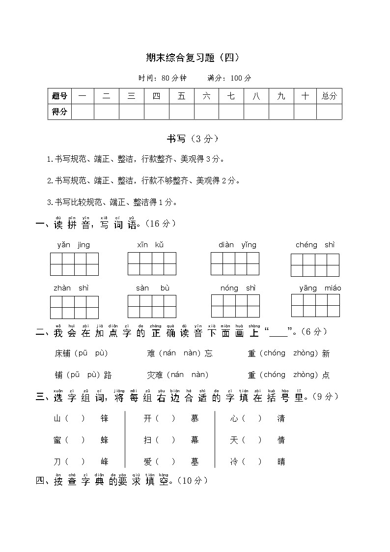部编二年级语文上学期期末综合复习题（四）及答案第1页
