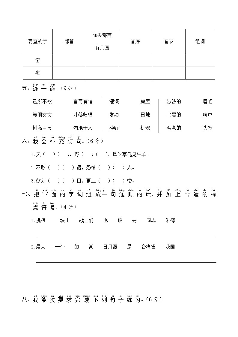 部编二年级语文上学期期末综合复习题（四）及答案第2页
