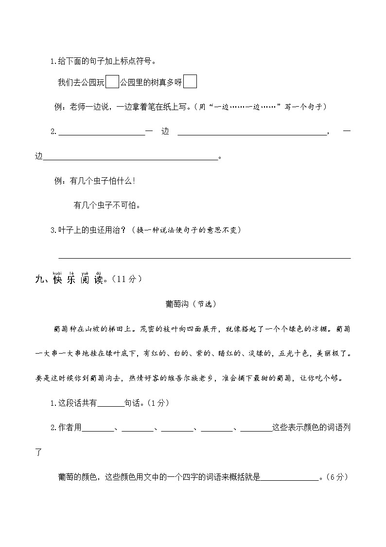 部编二年级语文上学期期末综合复习题（四）及答案第3页