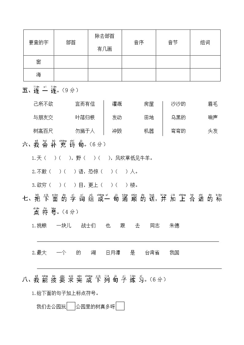 部编二年级语文上学期期末综合复习题（六）及答案02