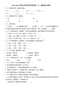 北京市昌平区2022-2023学年四年级上学期期末自主练习语文试卷