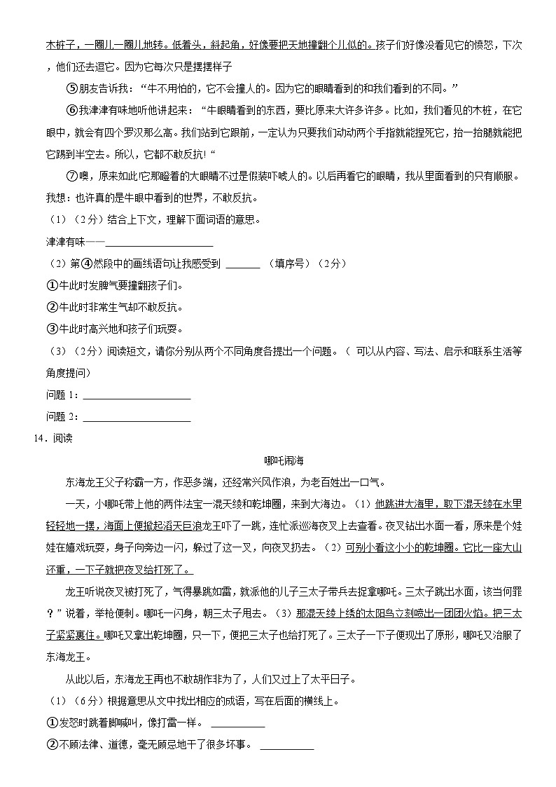 北京市昌平区2022-2023学年四年级上学期期末自主练习语文试卷第3页