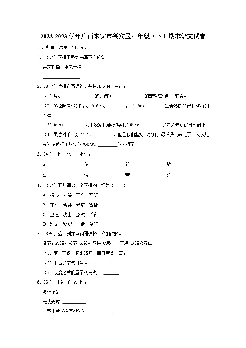 广西壮族自治区来宾市兴宾区2022-2023学年三年级下学期期末语文试题第1页