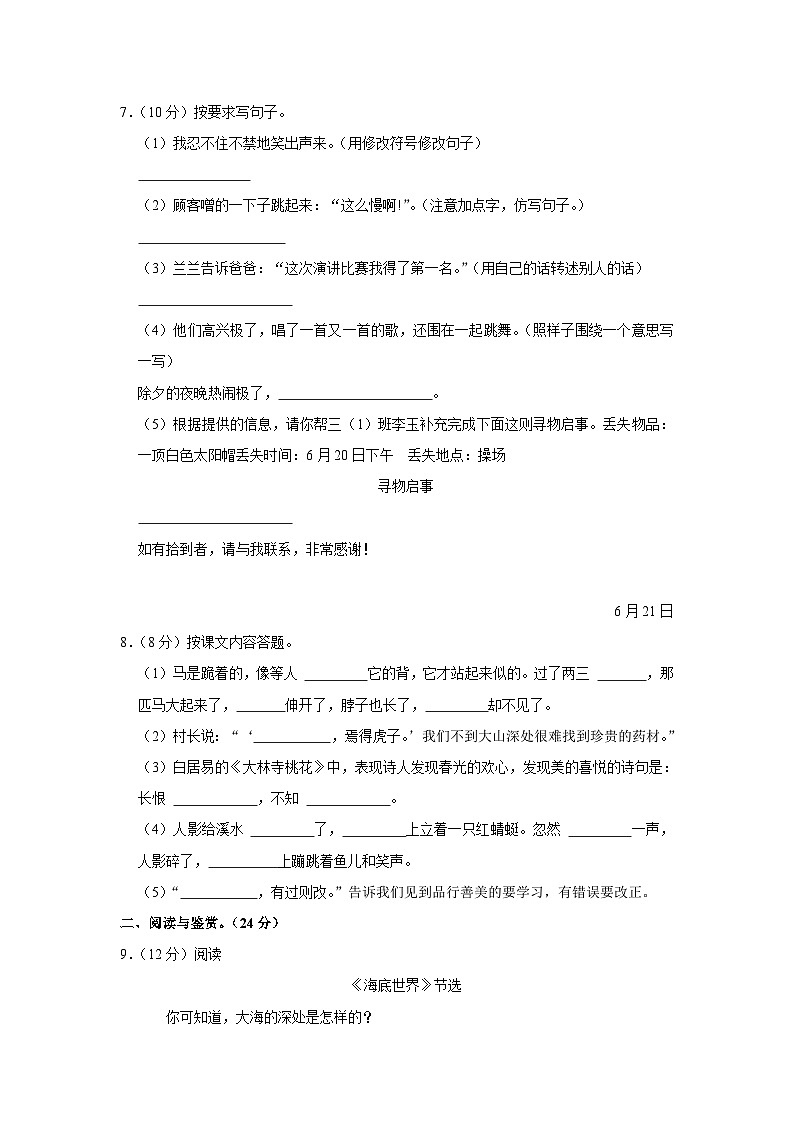 广西壮族自治区来宾市兴宾区2022-2023学年三年级下学期期末语文试题第2页