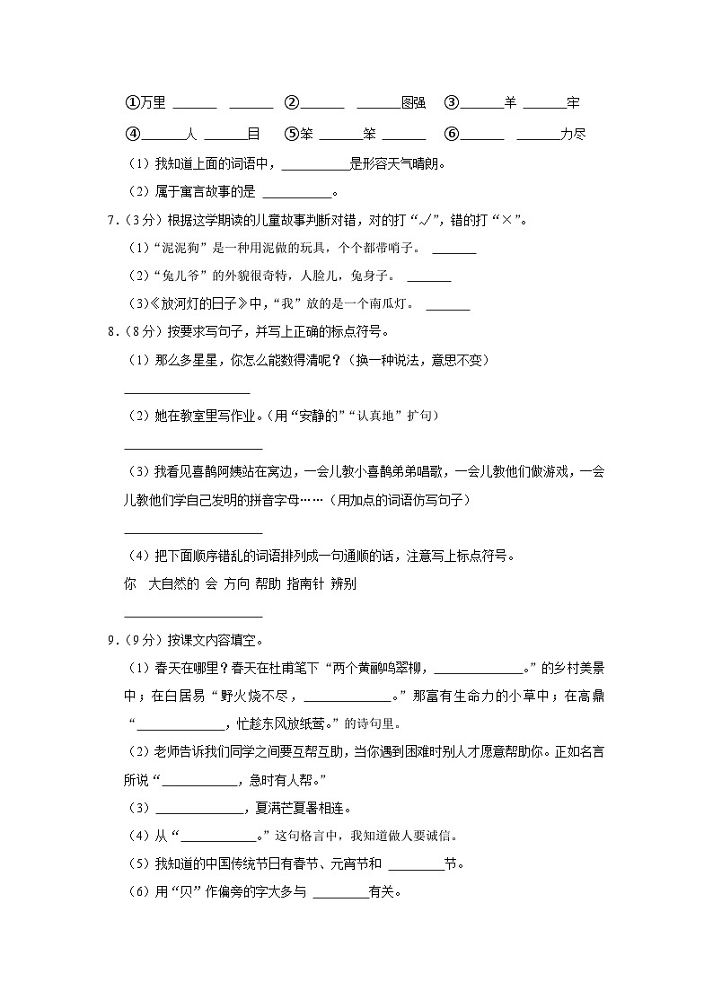 贵州省铜仁市印江县2022-2023学年二年级下学期语文期末练习试卷02