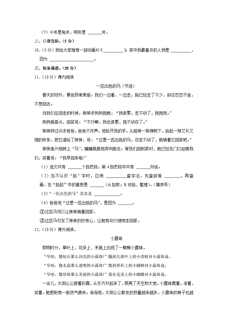 贵州省铜仁市印江县2022-2023学年二年级下学期语文期末练习试卷03