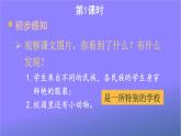 人教部编版小学语文三年级上册《1 大青树下的小学》课堂教学课件PPT公开课